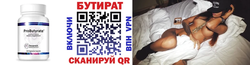 Бутират BDO  Купить  Стерлитамак 