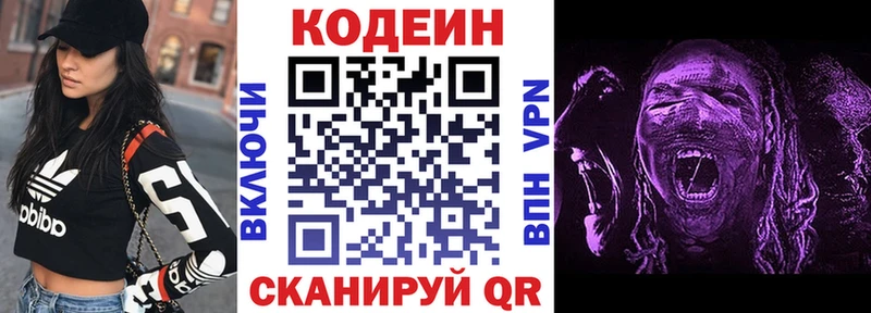 Купить Стерлитамак Codein Purple Drank